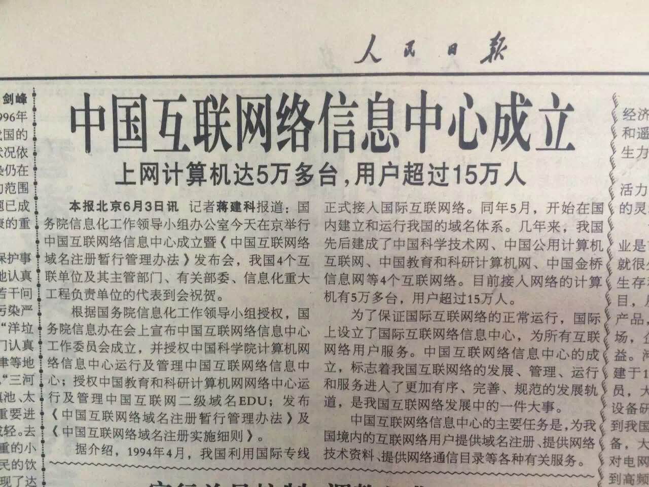 CNNIC迎來19歲生日