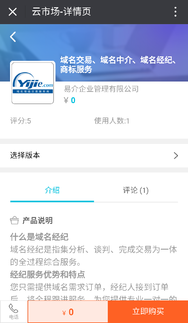 易介攜手阿里云 開(kāi)啟域名經(jīng)紀(jì)、中介新時(shí)代