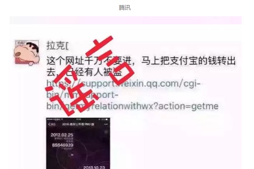 騰訊:朋友圈最火的這個鏈接會盜號是假的