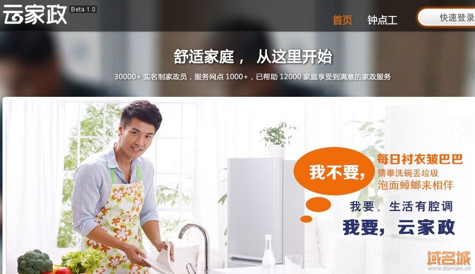 上海云家政啟用三拼域名上線 體驗網購鐘點工