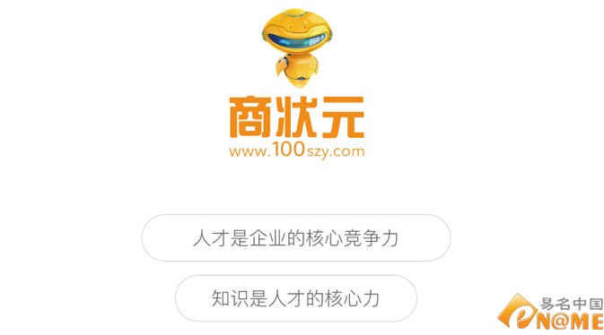 商狀元獲3000萬元天使輪融資 官網采用組合式域名