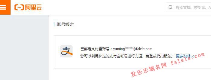 已綁定支付寶賬號