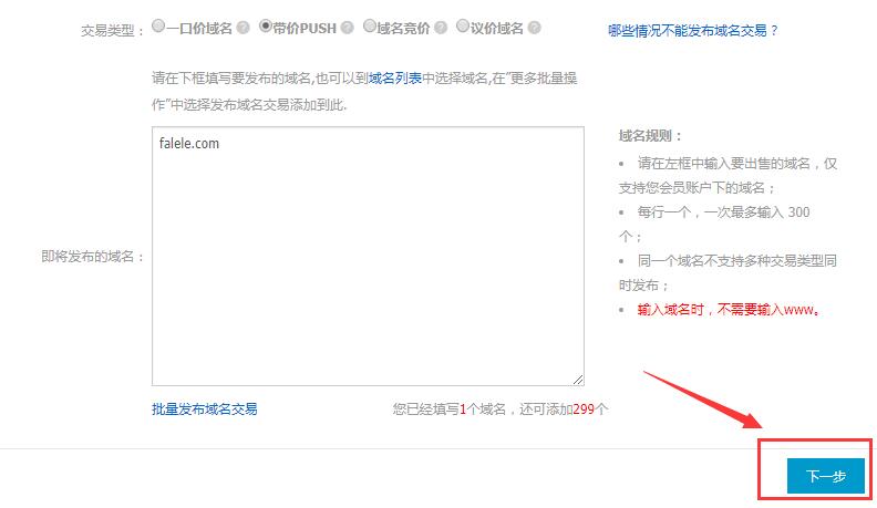 阿里云域名帶價Push圖文教程02