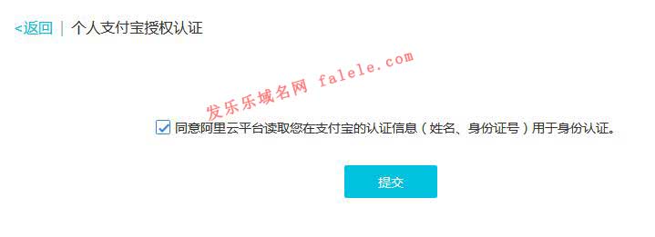 阿里云賬戶管理頁面點擊進行實名認證
