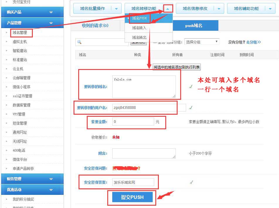 中國數據域名push教程/中數域名過戶的方法01
