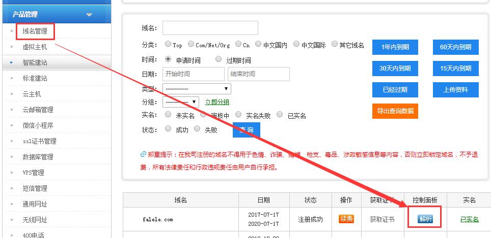 中國(guó)數(shù)據(jù)域名解析圖文教程/方法01