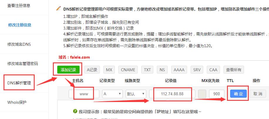 中國(guó)數(shù)據(jù)域名解析圖文教程/方法02