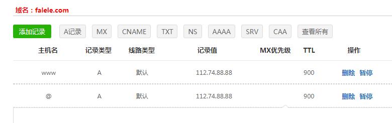 中國(guó)數(shù)據(jù)域名解析圖文教程/方法03