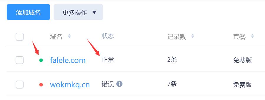 DNSPOD域名添加解析2020最新圖文教程02