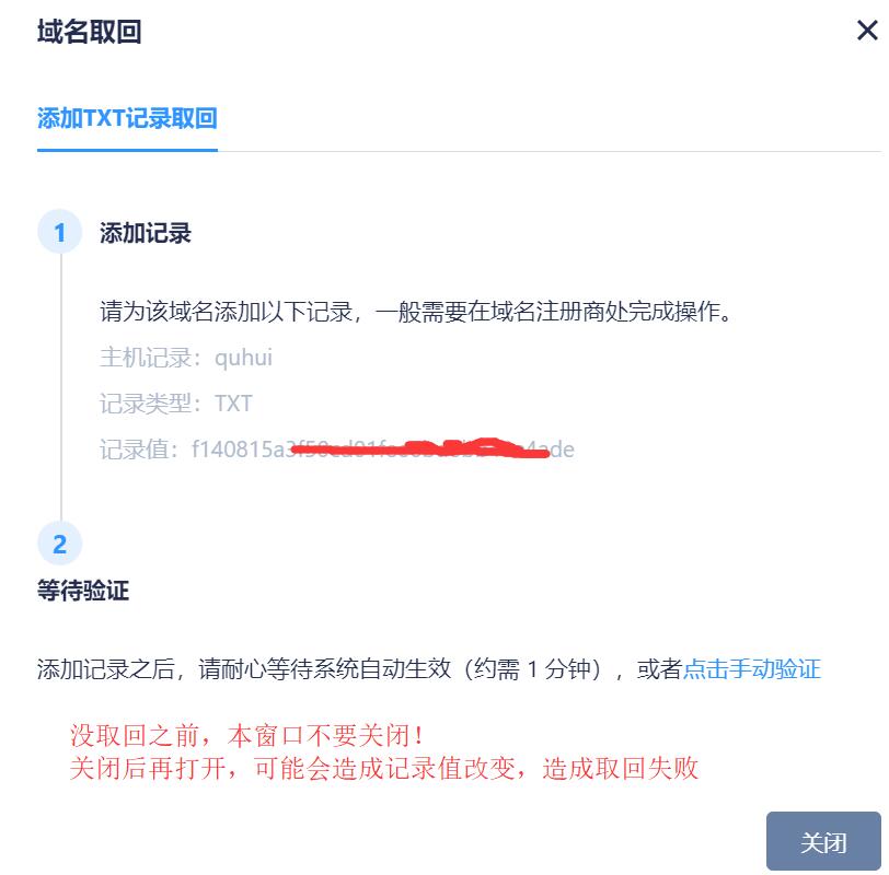 DNSPOD域名添加解析2020最新圖文教程08域名取回