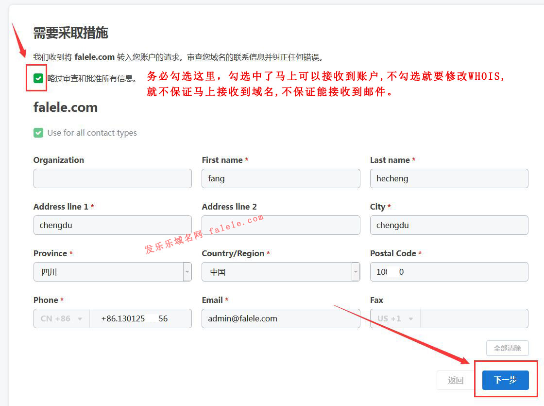 Godaddy2019年新版后臺域名接收第2步