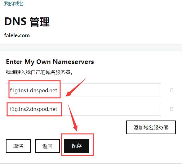 修改godaddy的DNS為第三方DNS教程04