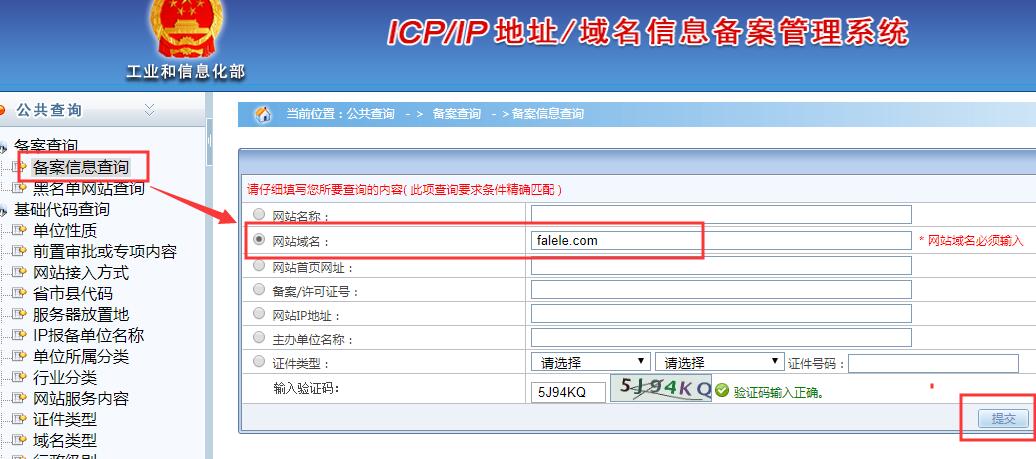 ICP網站備案查詢的方法